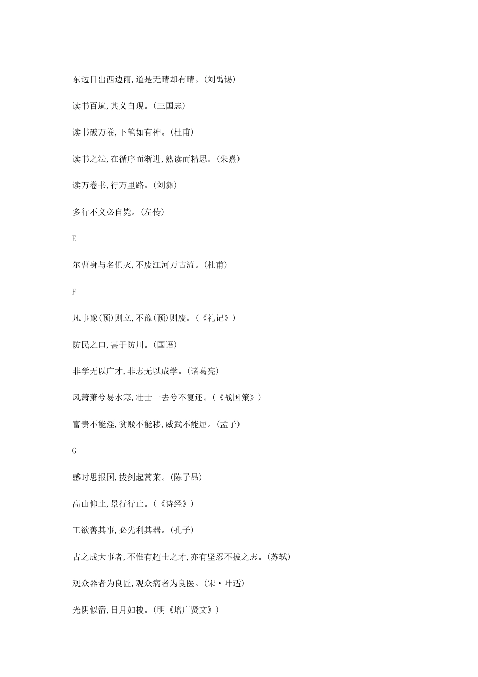 千古名句集锦_第3页