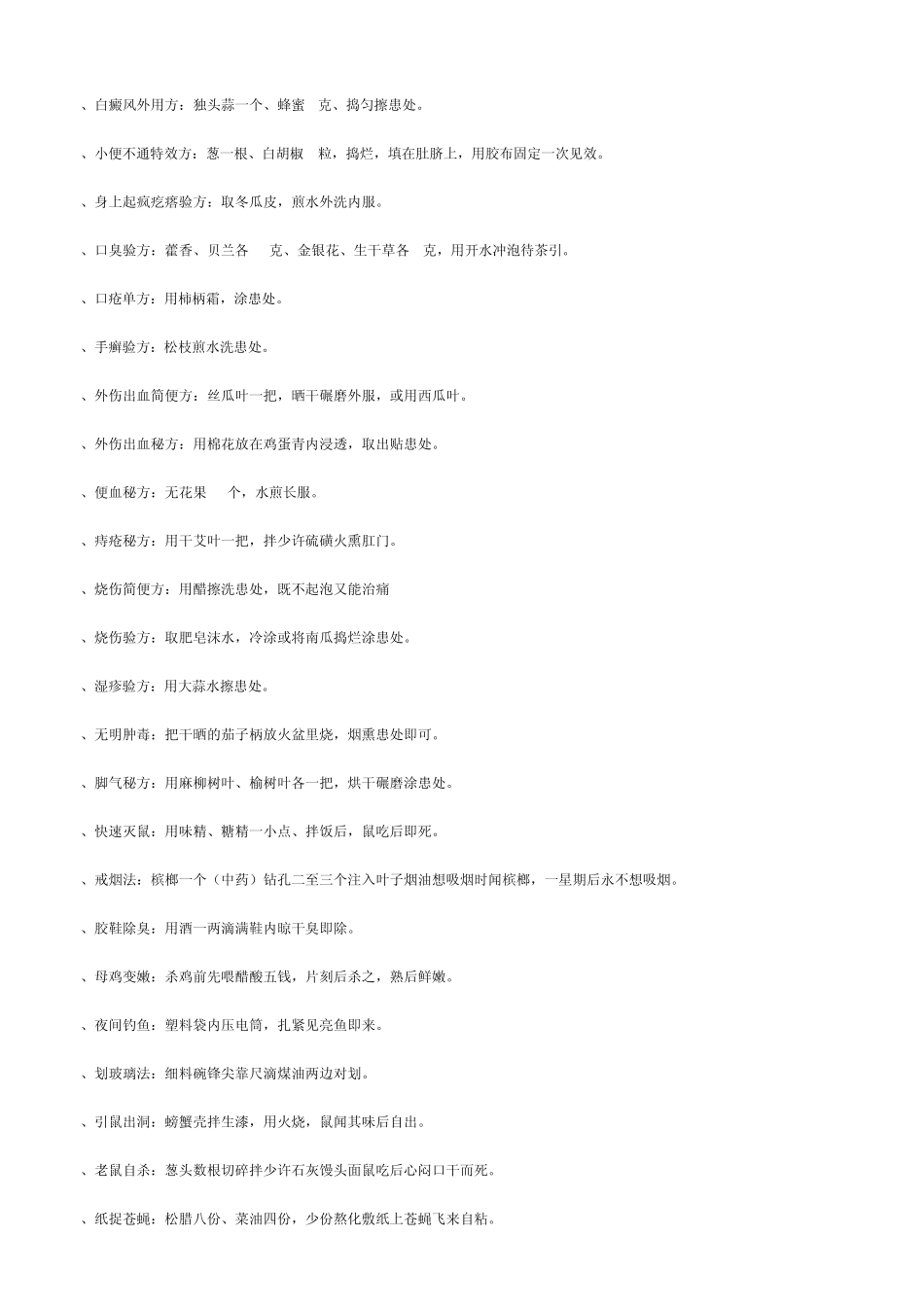 千古秘方治百病_第2页