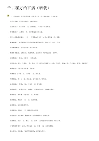 千古秘方治百病