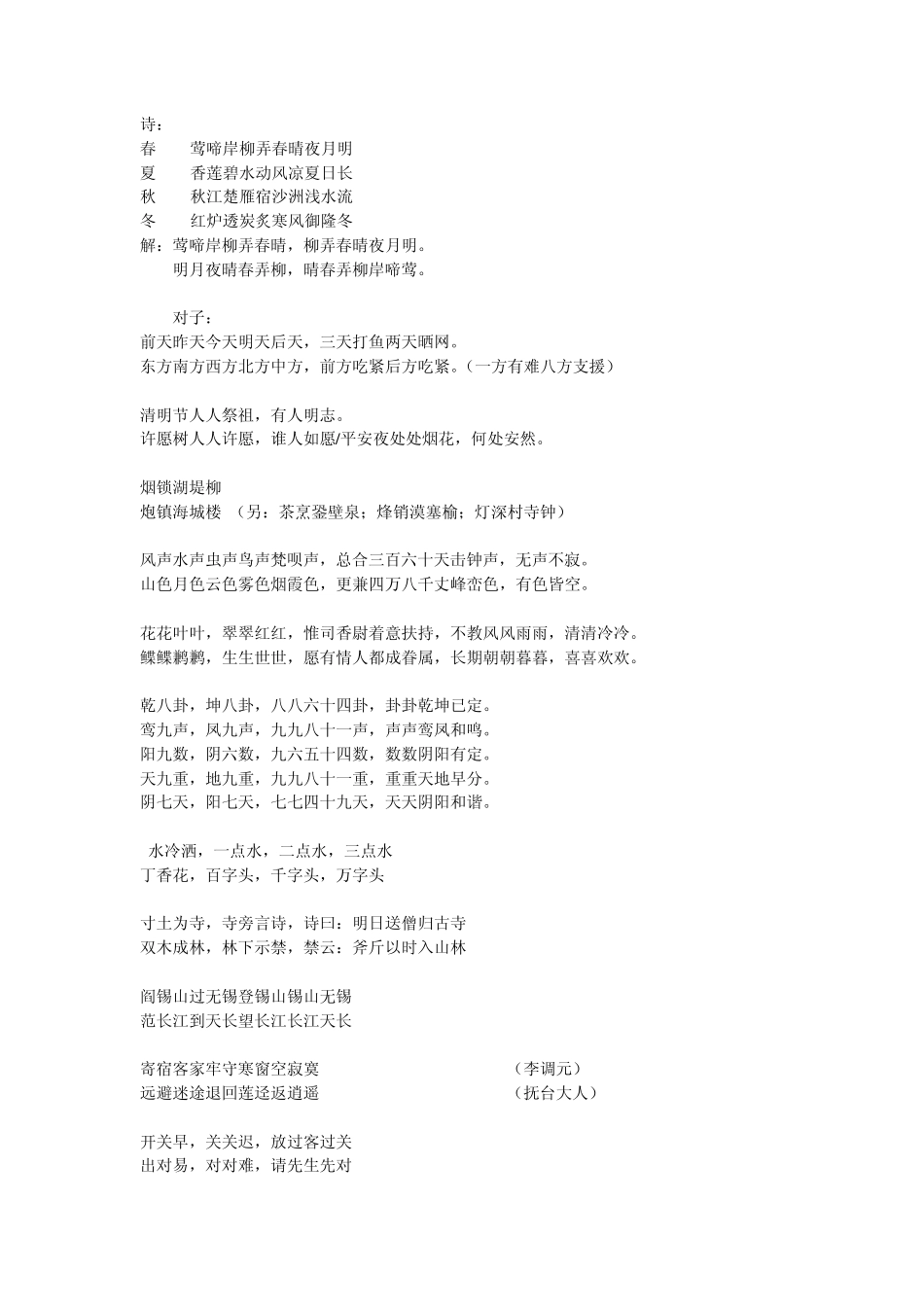 千古绝对、有意思对子、搞笑对子_第1页
