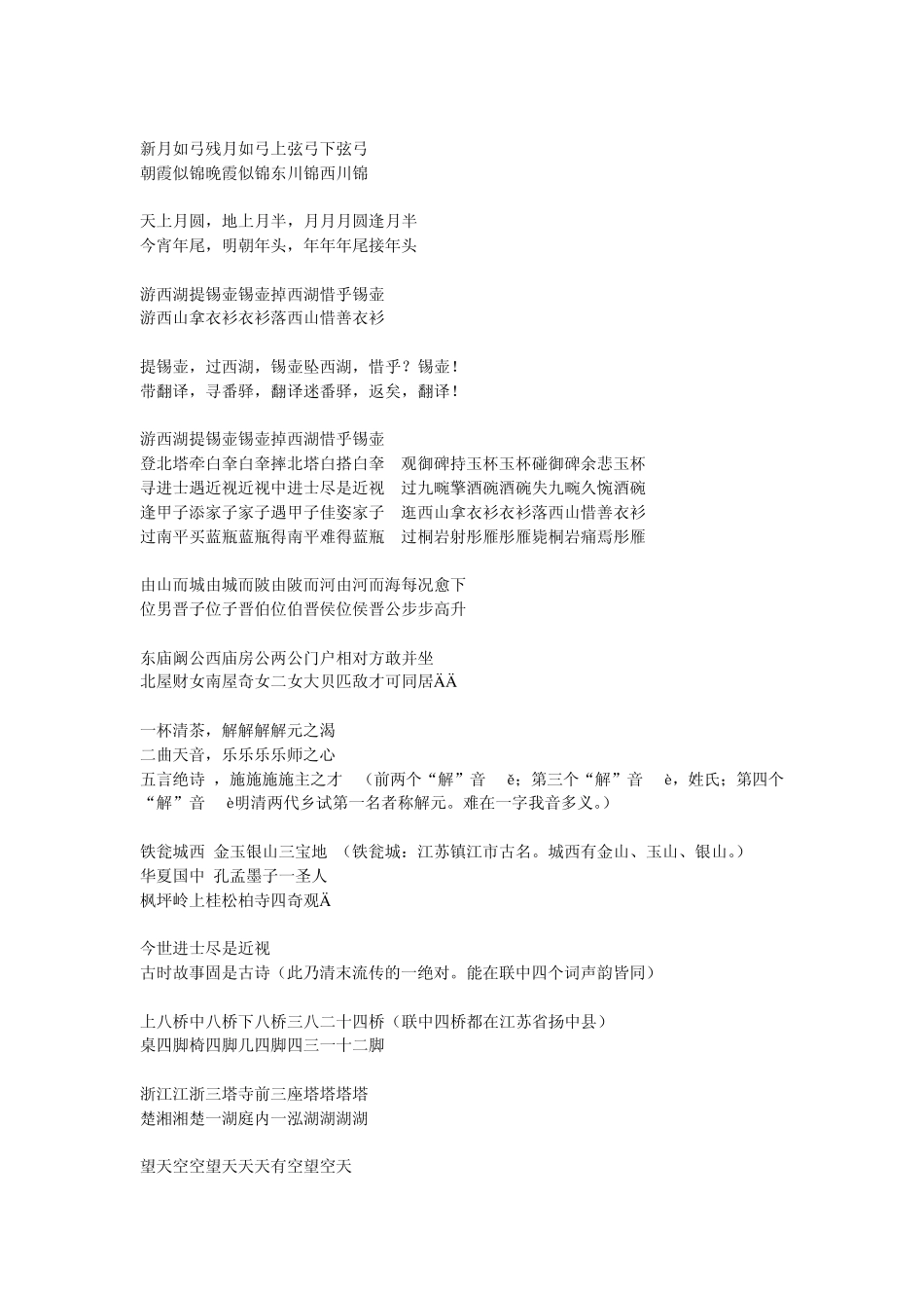 千古绝对、有意思对子、搞笑对子_第2页