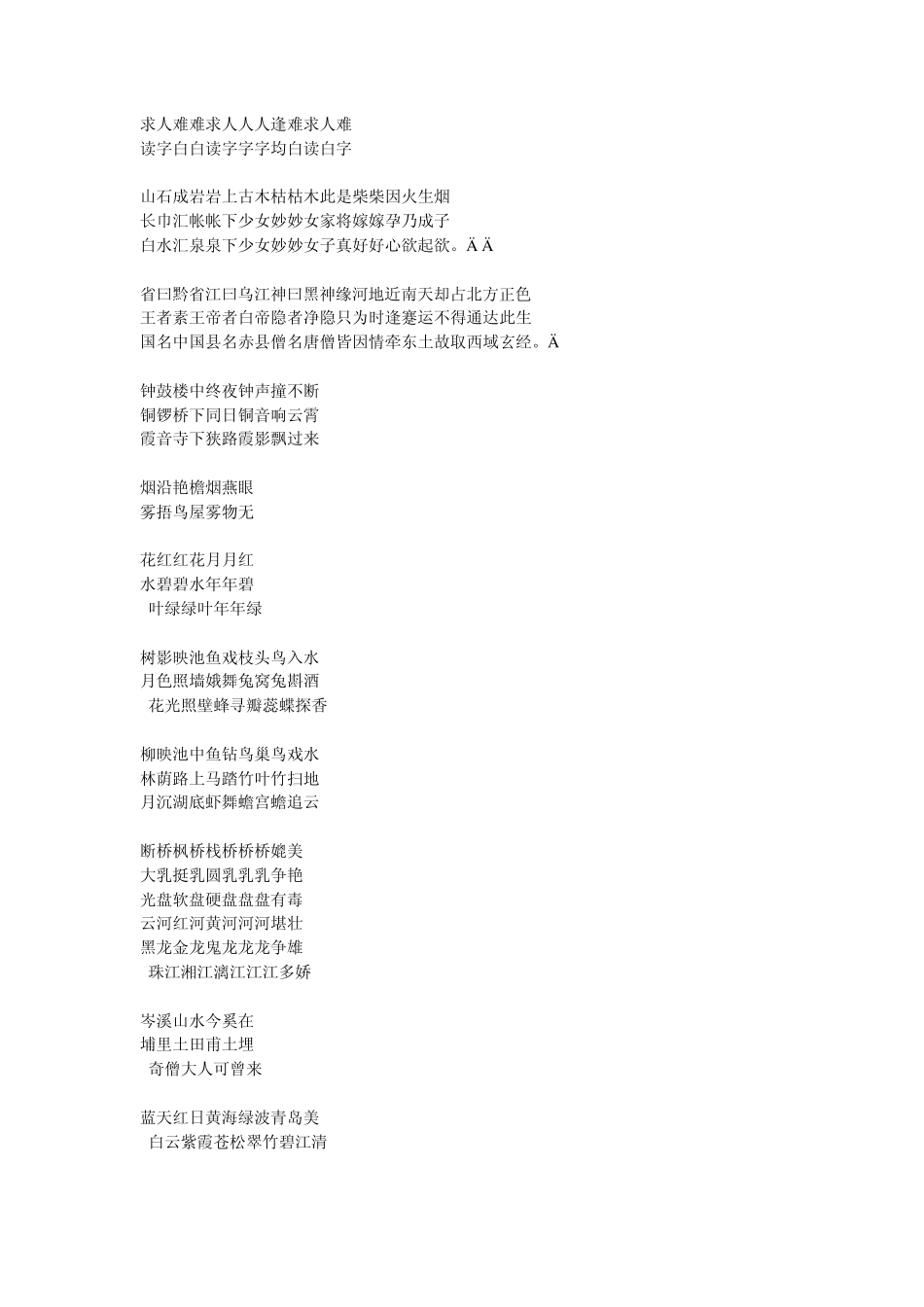 千古绝对、有意思对子、搞笑对子_第3页