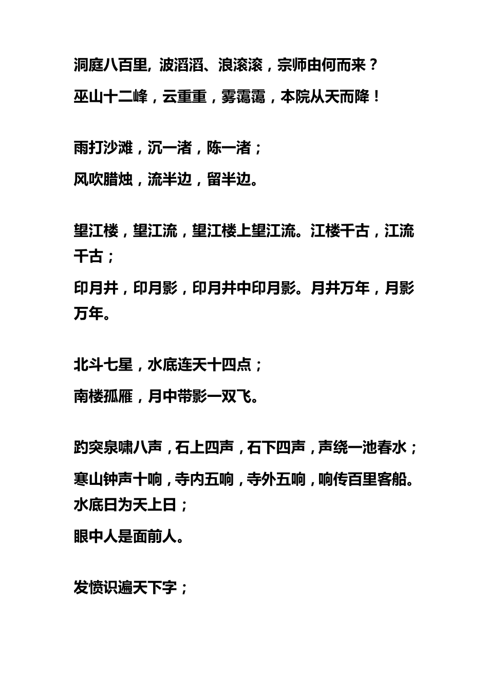 千古绝对对联_第2页