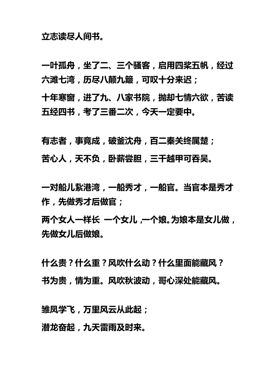 千古绝对对联_第3页