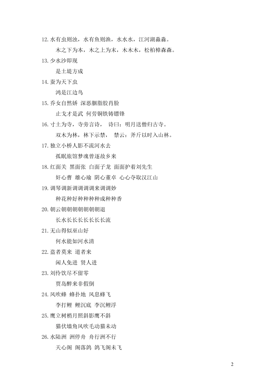 千古绝对对联100副_第2页