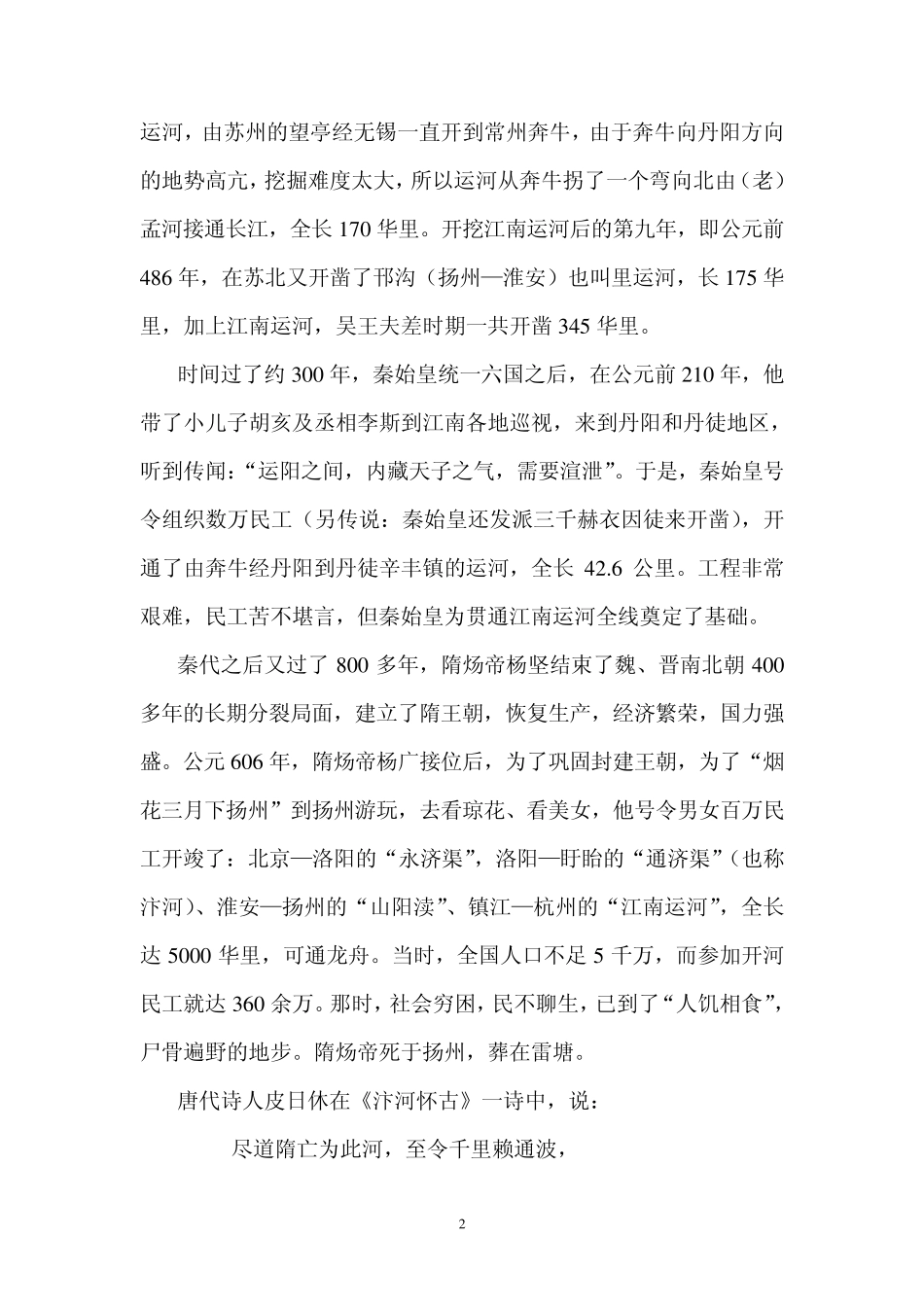 千古运河演变史_第2页