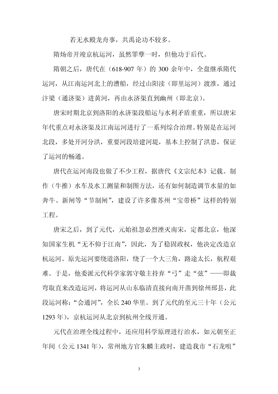 千古运河演变史_第3页