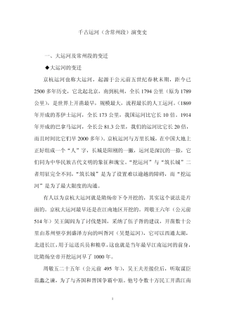 千古运河演变史