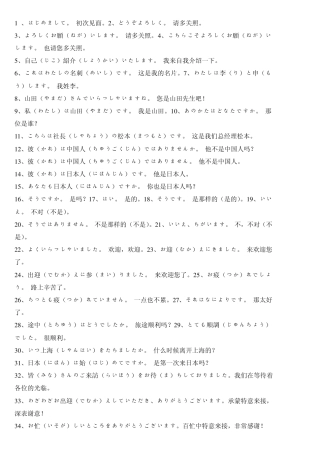 千句常用日语口语(中日对照)