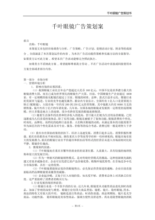 千叶眼镜广告策划