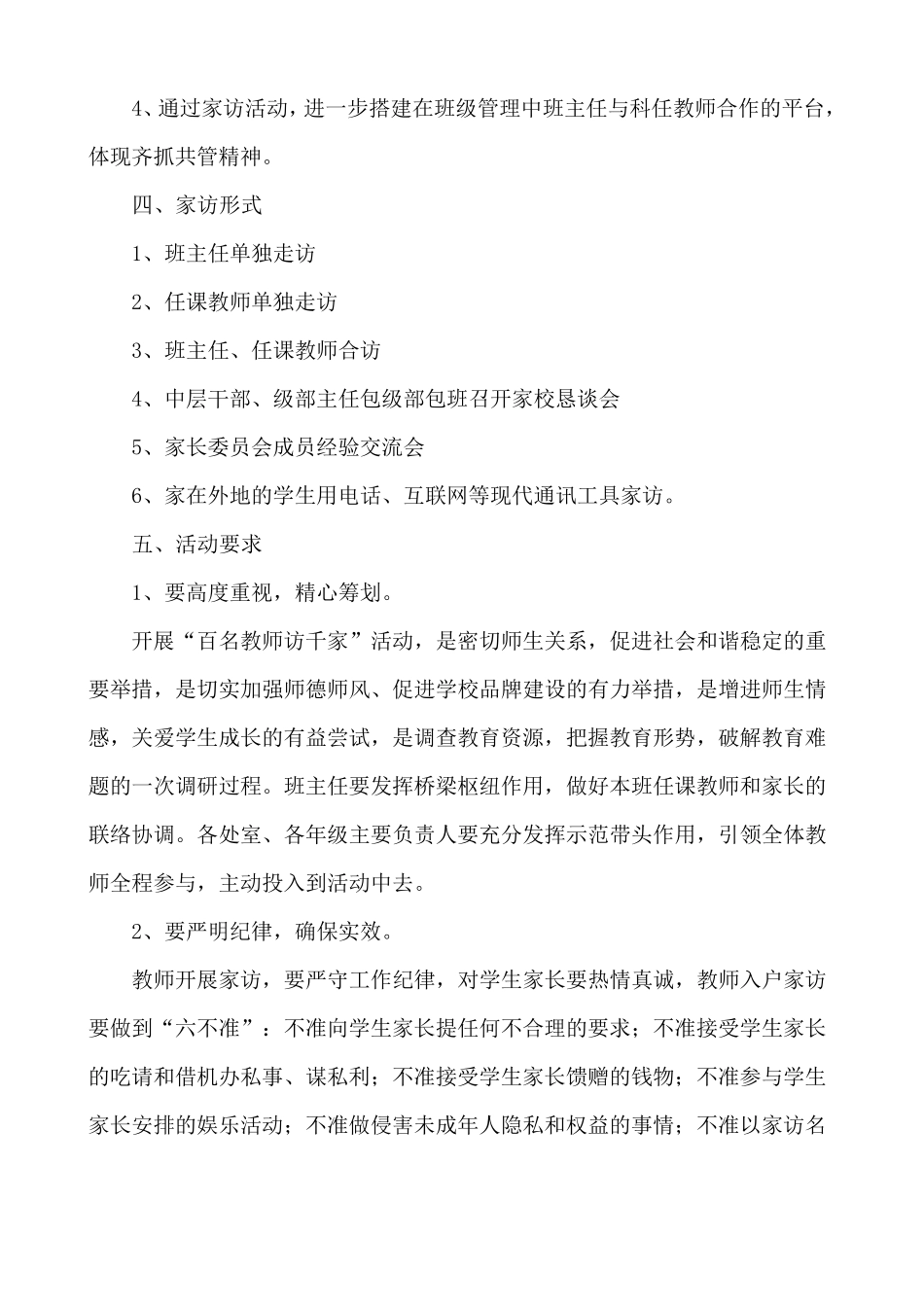 千名教师访万家活动方案_第2页