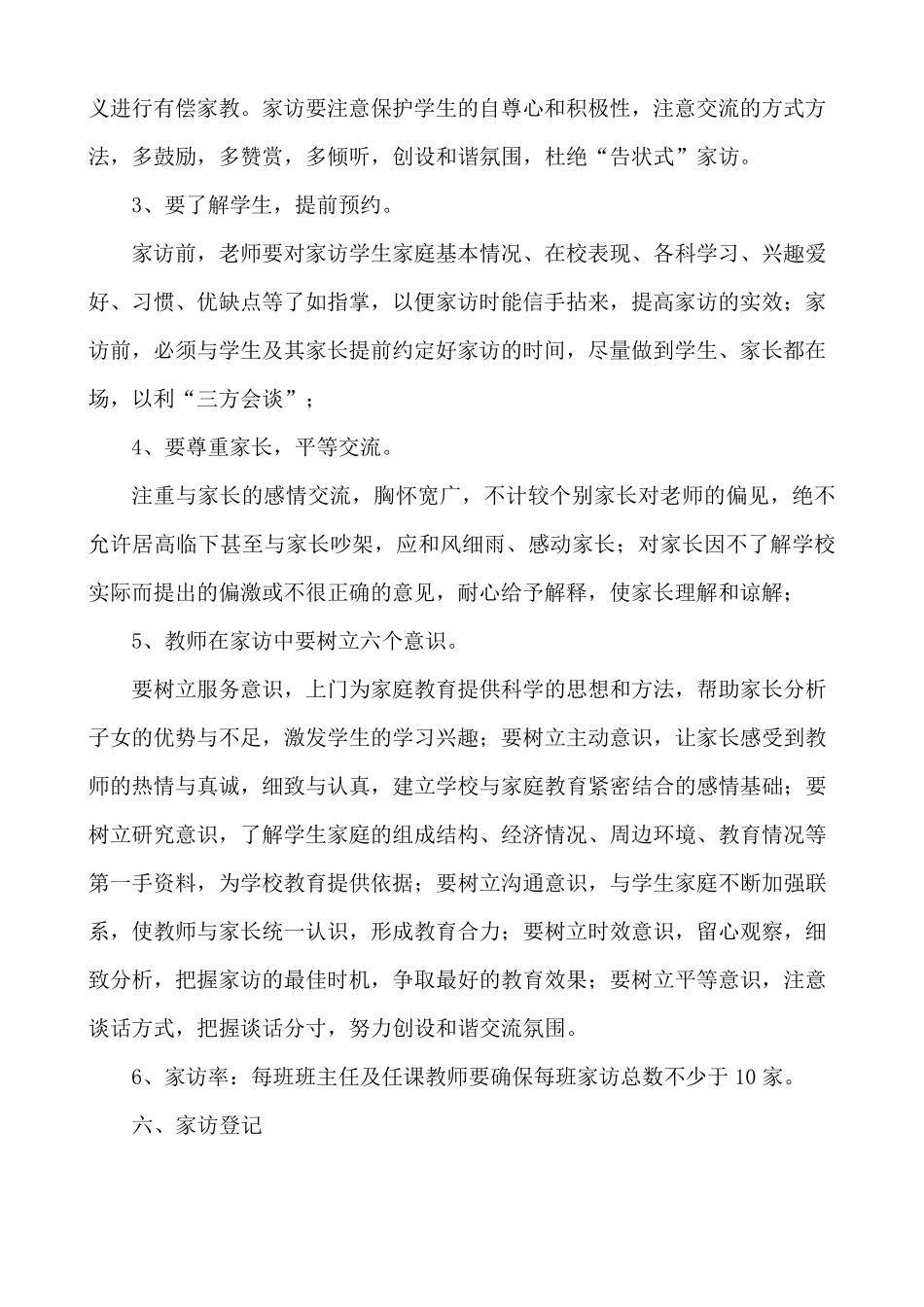 千名教师访万家活动方案_第3页