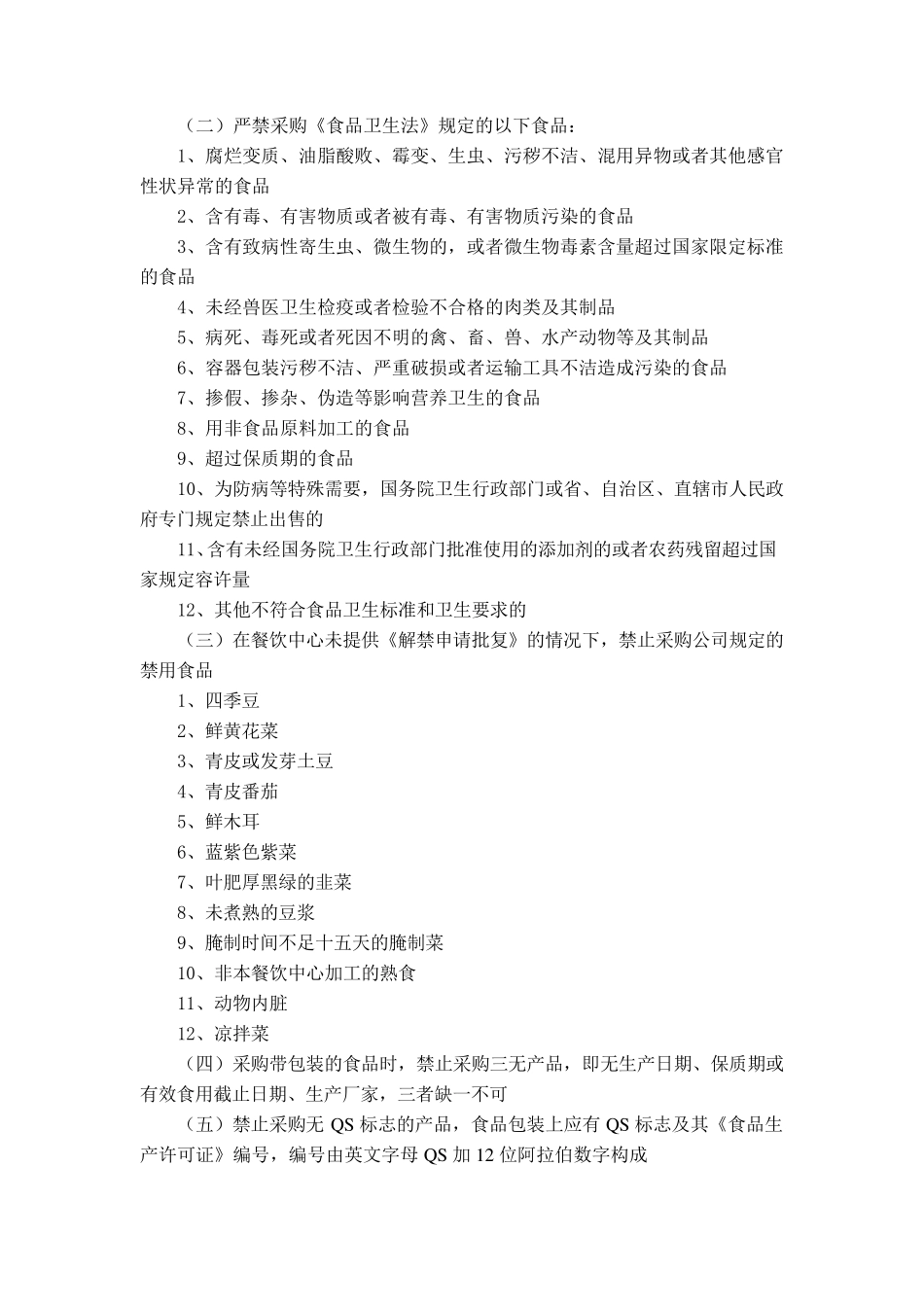 千喜鹤培训手册终版_第3页