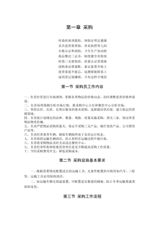 千喜鹤培训手册终版