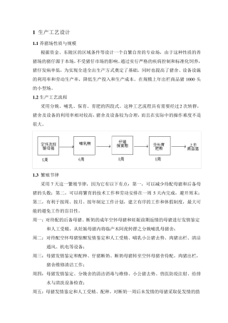 千头养猪场的设计