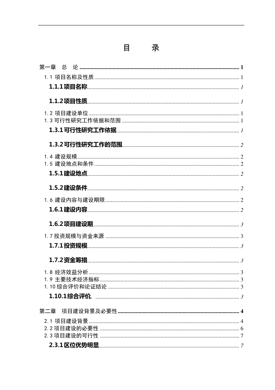 千头肉牛养殖场建设项目可研报告_第2页