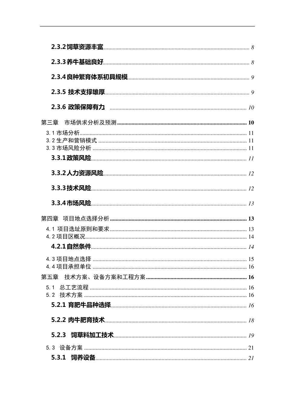 千头肉牛养殖场建设项目可研报告_第3页