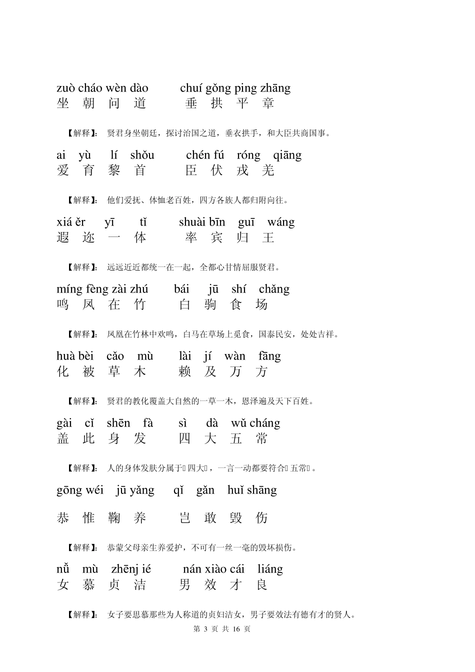 千字文(拼音版)：全文附解释_第3页