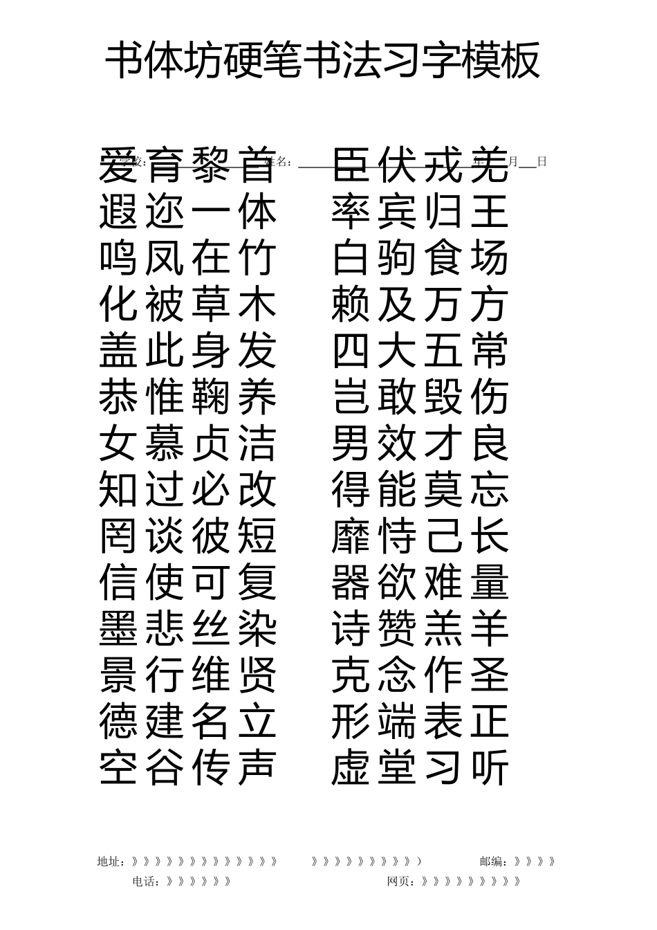 千字文(楷书模板)_第2页