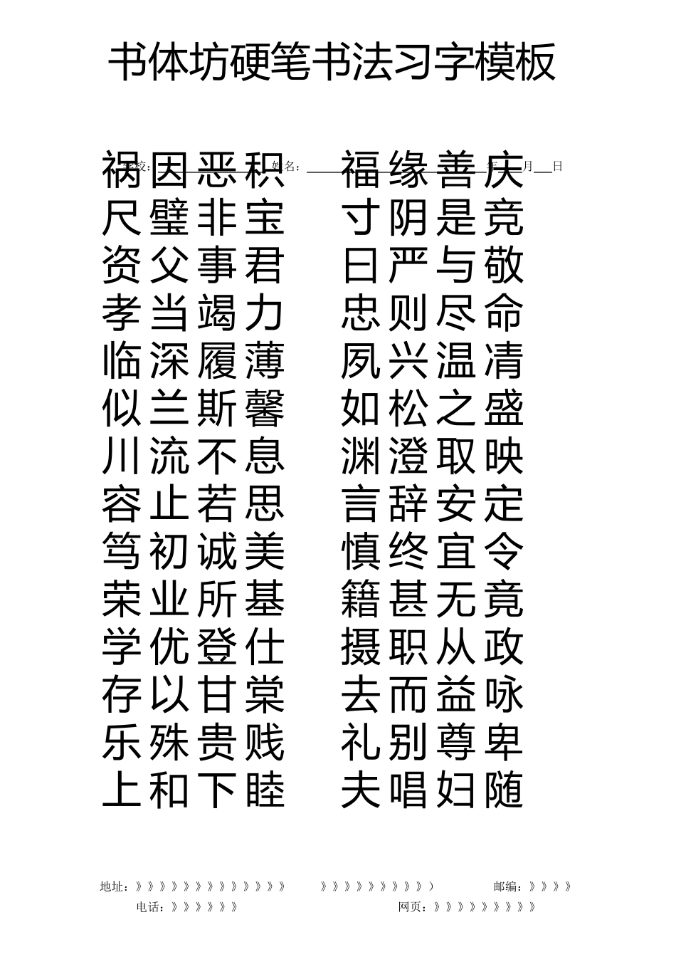 千字文(楷书模板)_第3页