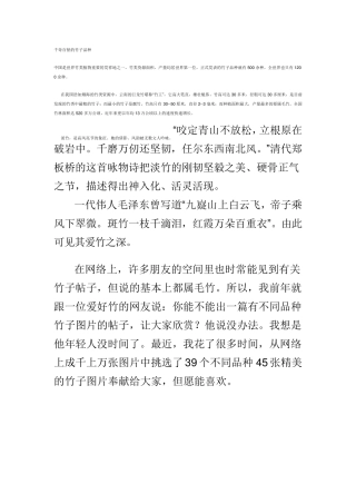 千奇百怪的竹子品种