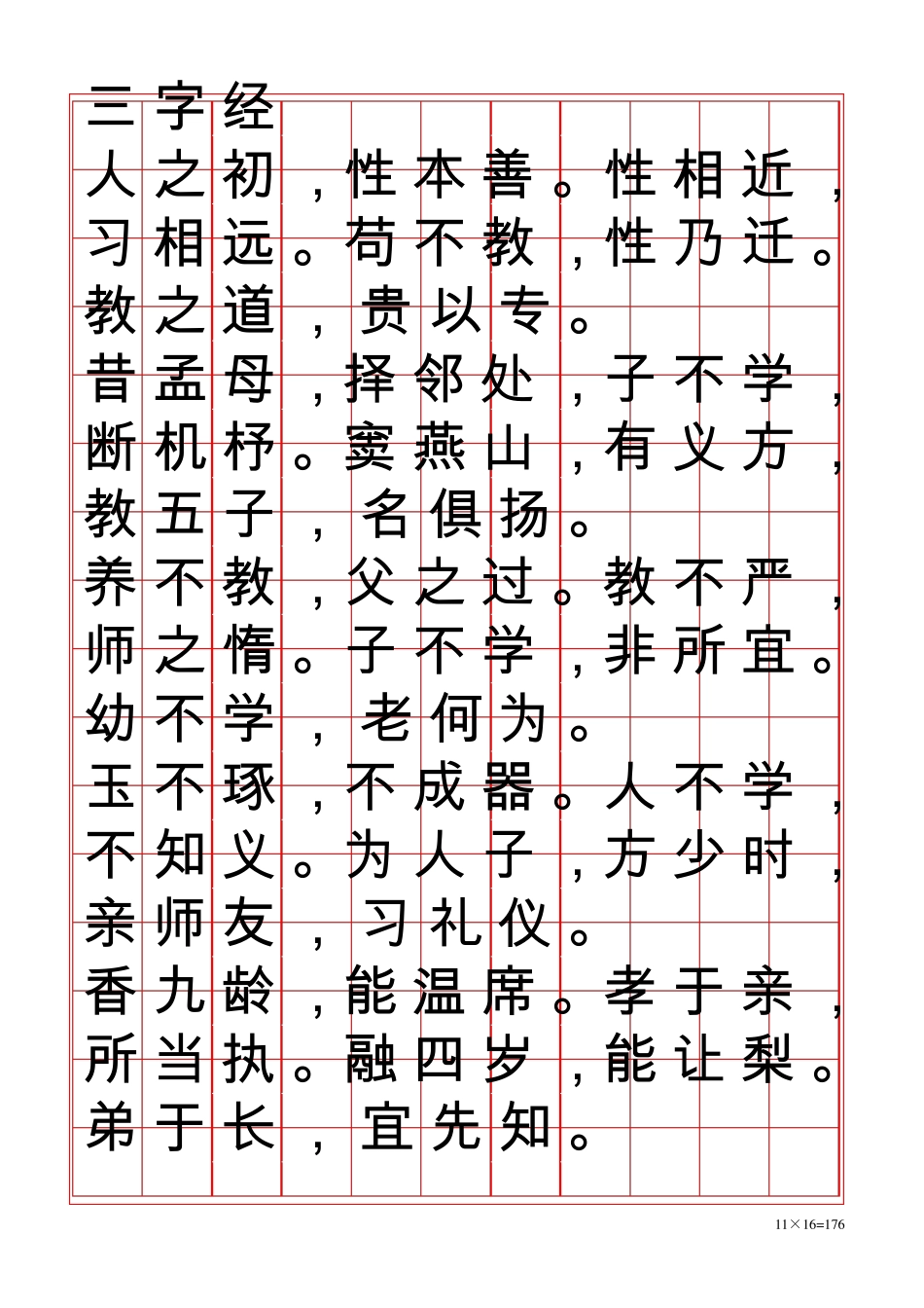 千字文_田字格字帖[word字帖模板]_第1页