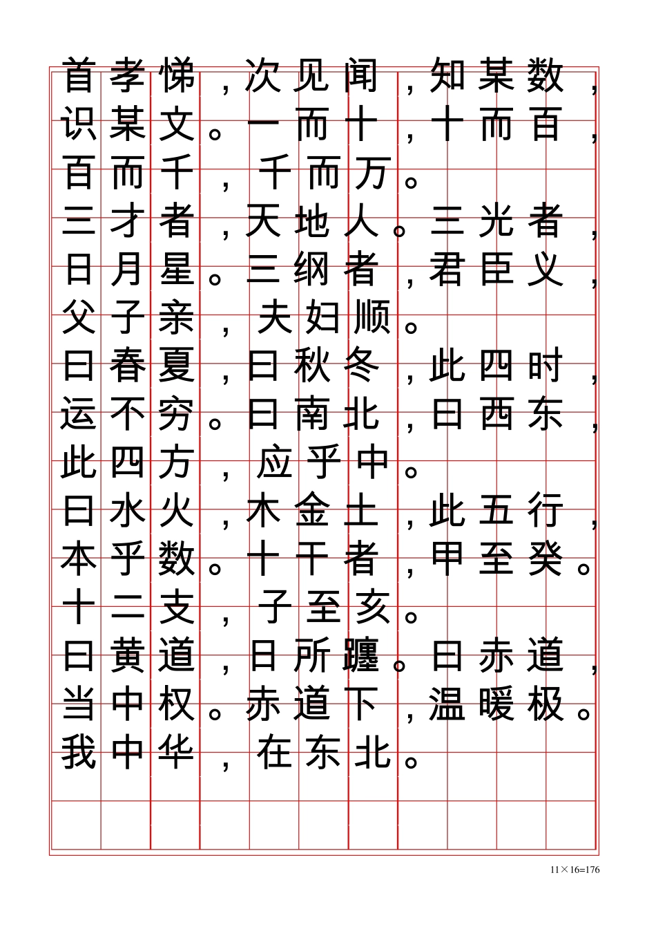 千字文_田字格字帖[word字帖模板]_第2页