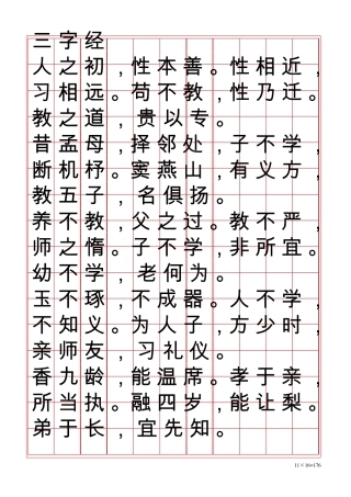 千字文_田字格字帖[word字帖模板]