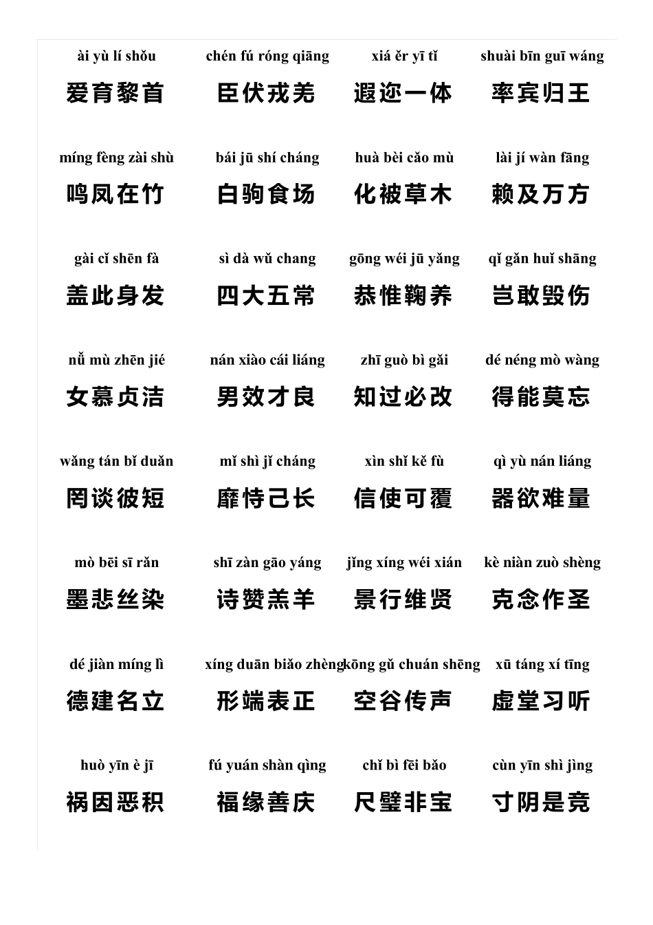 千字文全文(带拼音)打印版2017.4_第2页