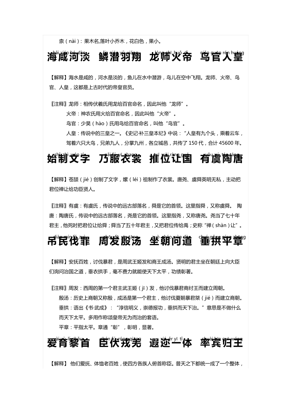 千字文全文及注释_第2页