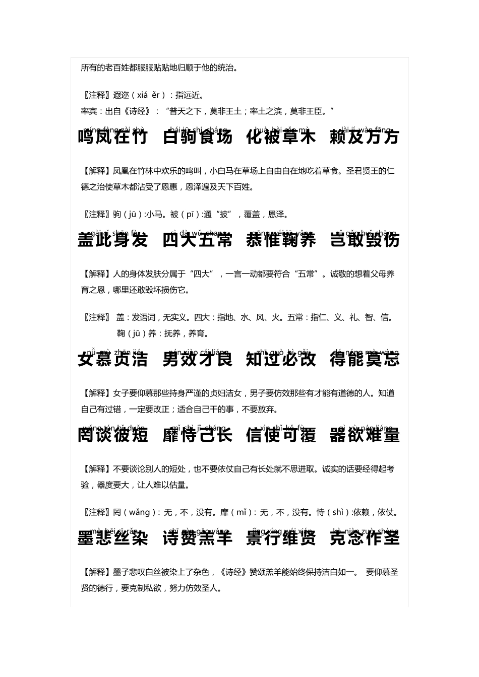 千字文全文及注释_第3页