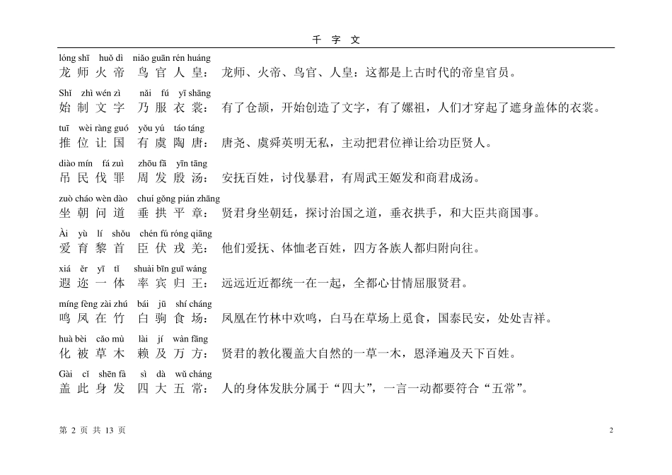 千字文全文带拼音+解释_打印_第2页