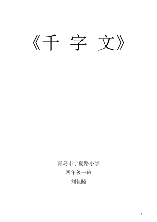 千字文全文带拼音带解释
