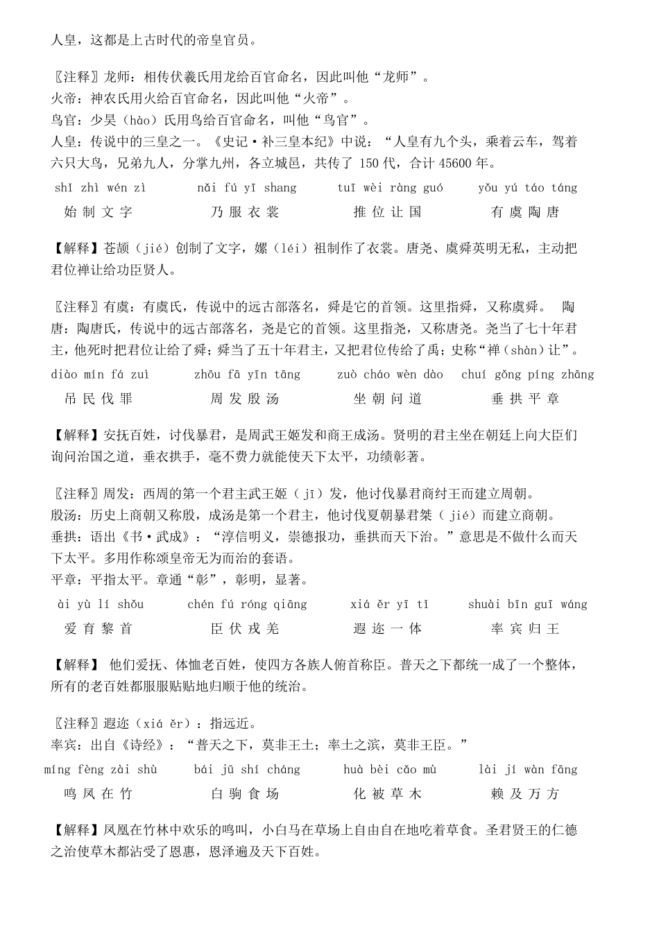 千字文全文带拼音带解释打印版_第2页