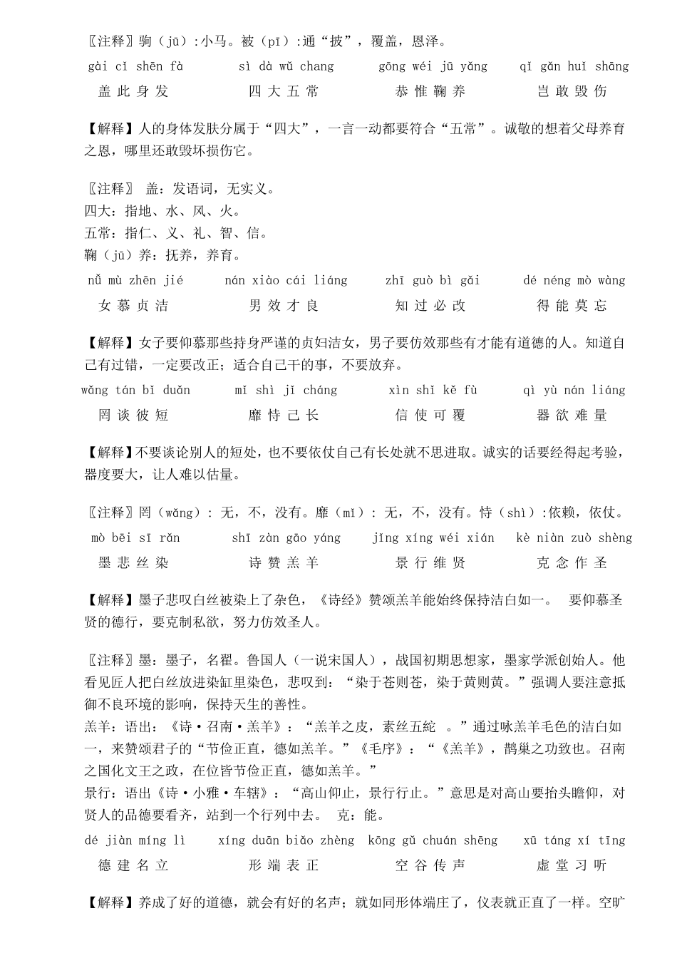 千字文全文带拼音带解释打印版_第3页