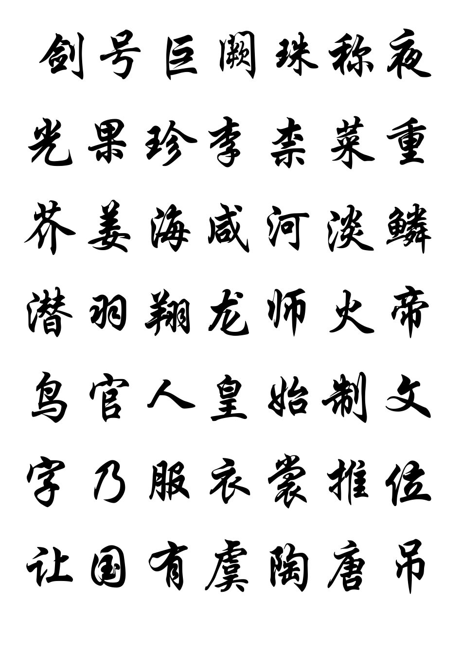 千字文字帖(华文行楷)_第2页