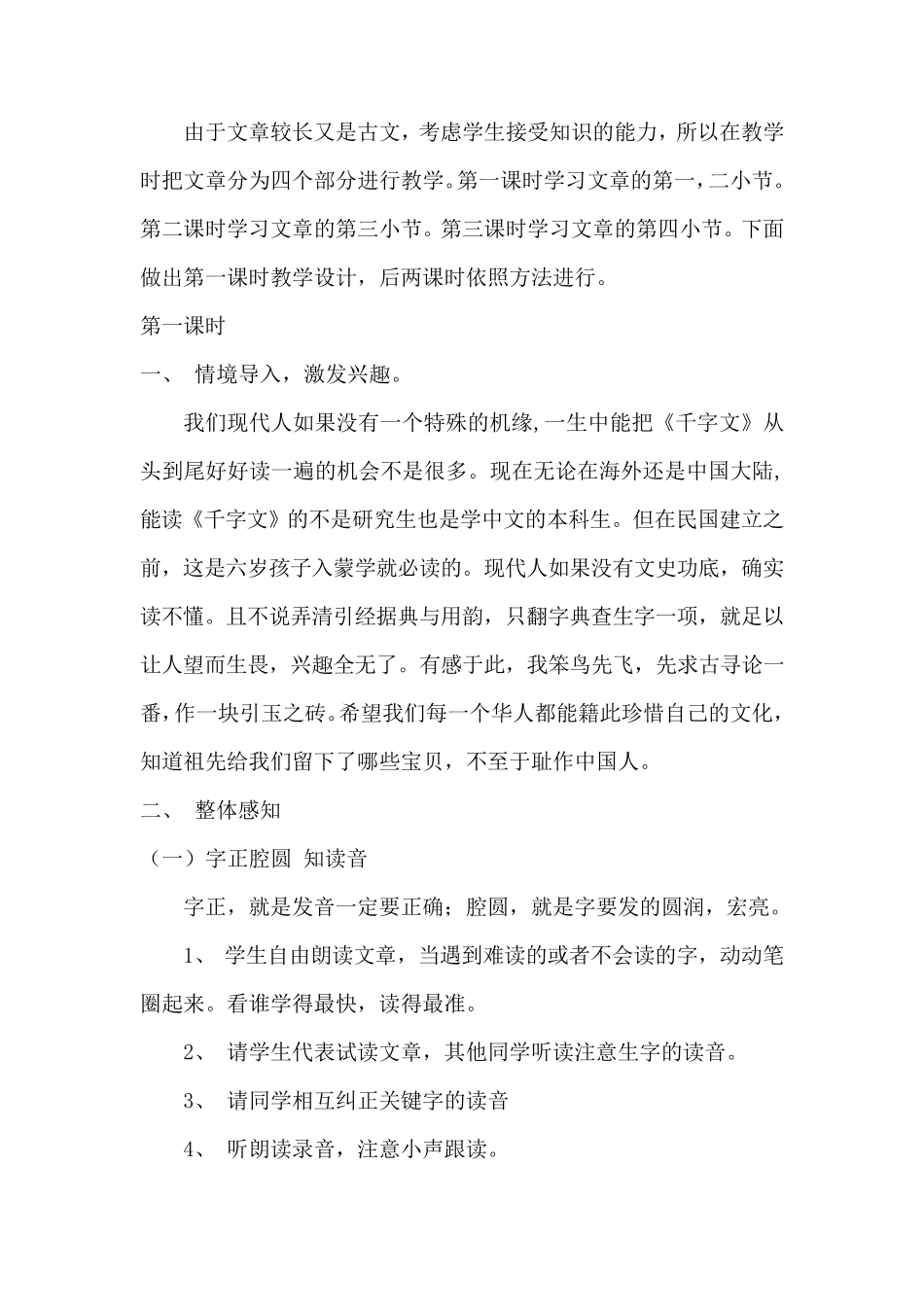 千字文教学设计_第2页