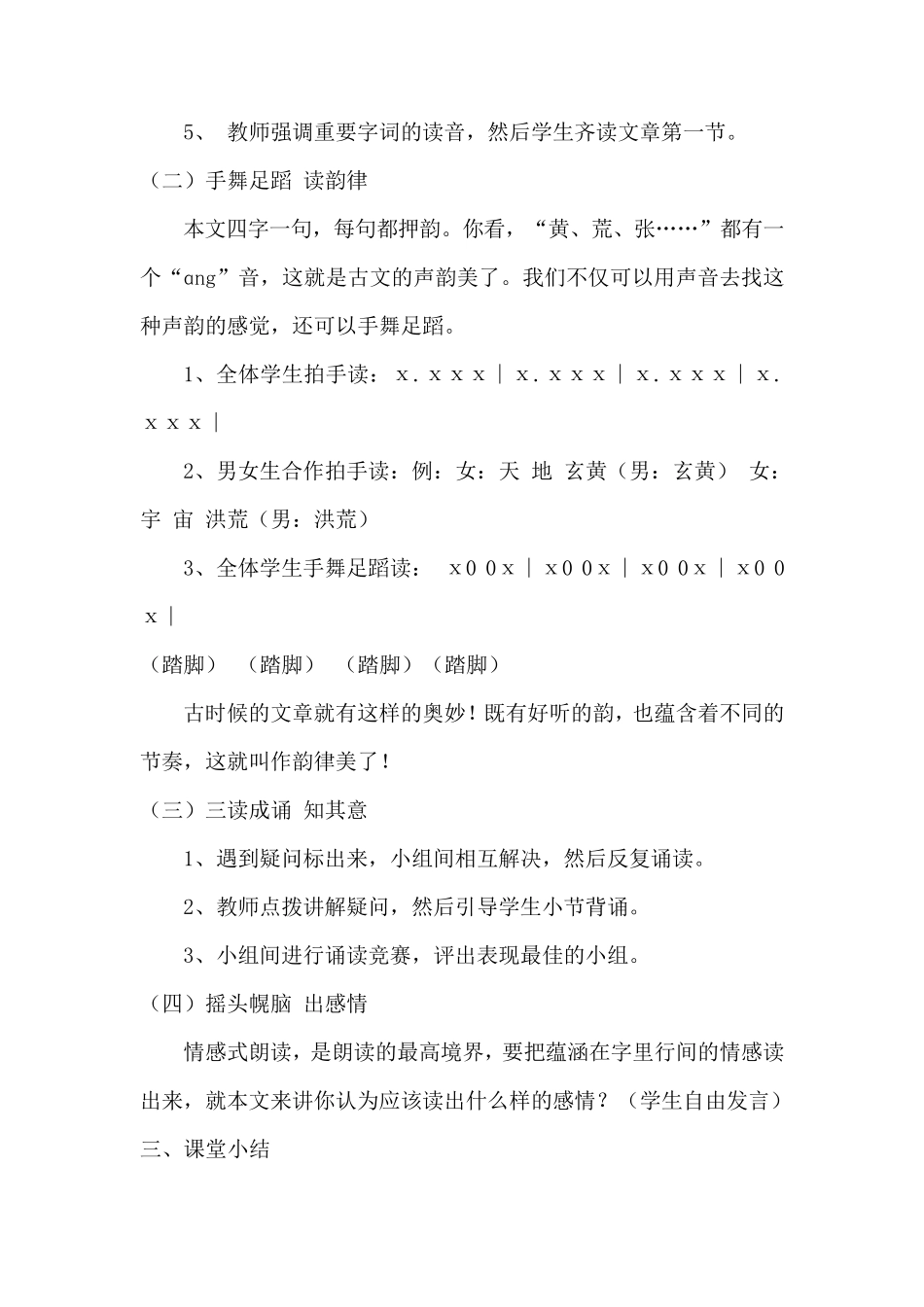 千字文教学设计_第3页