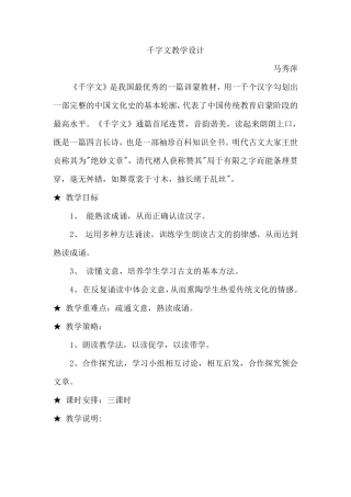 千字文教学设计