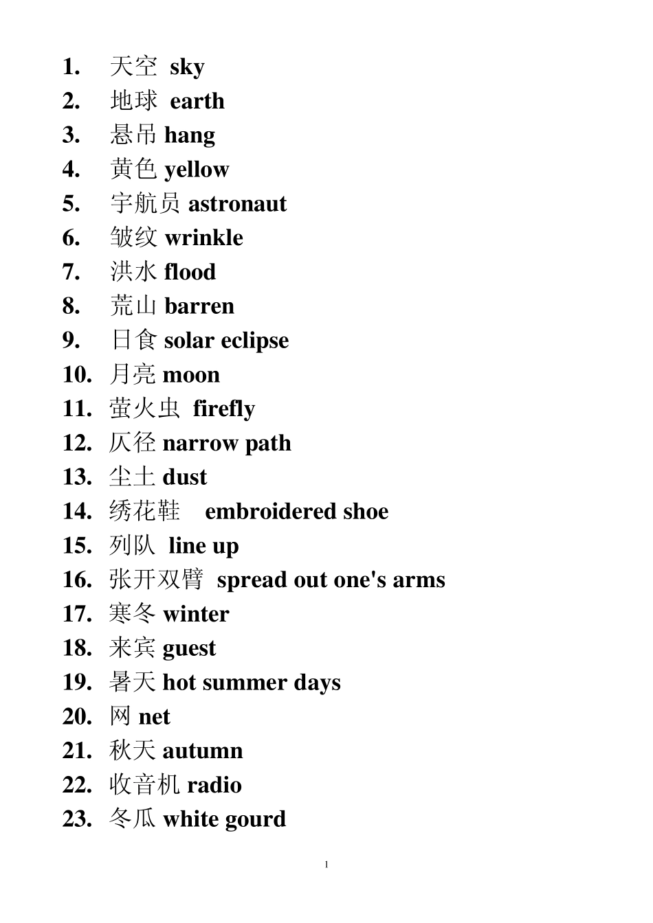 千字文标钉英语_第1页