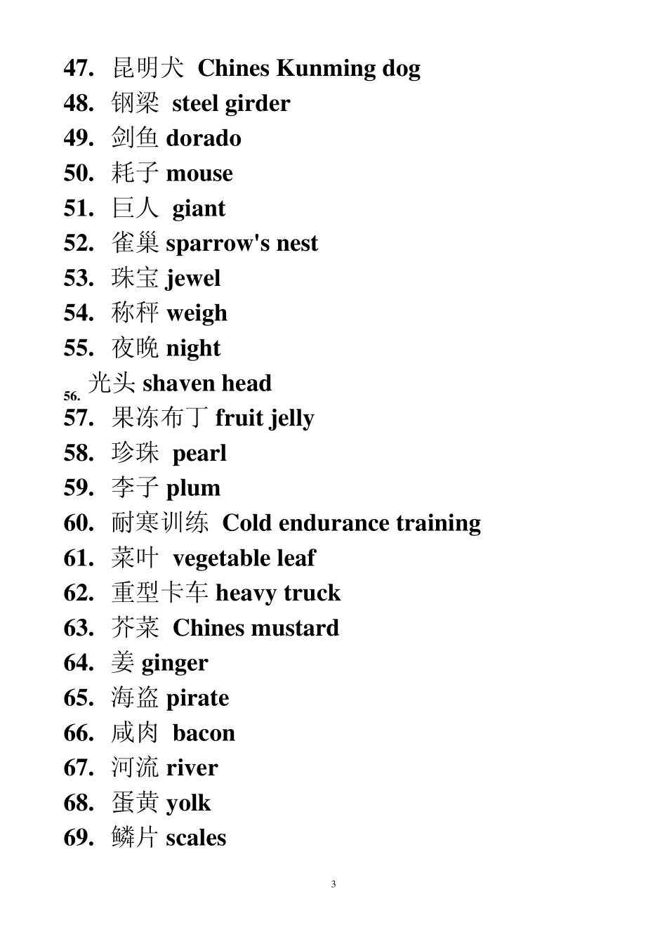 千字文标钉英语_第3页