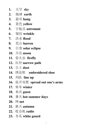 千字文标钉英语