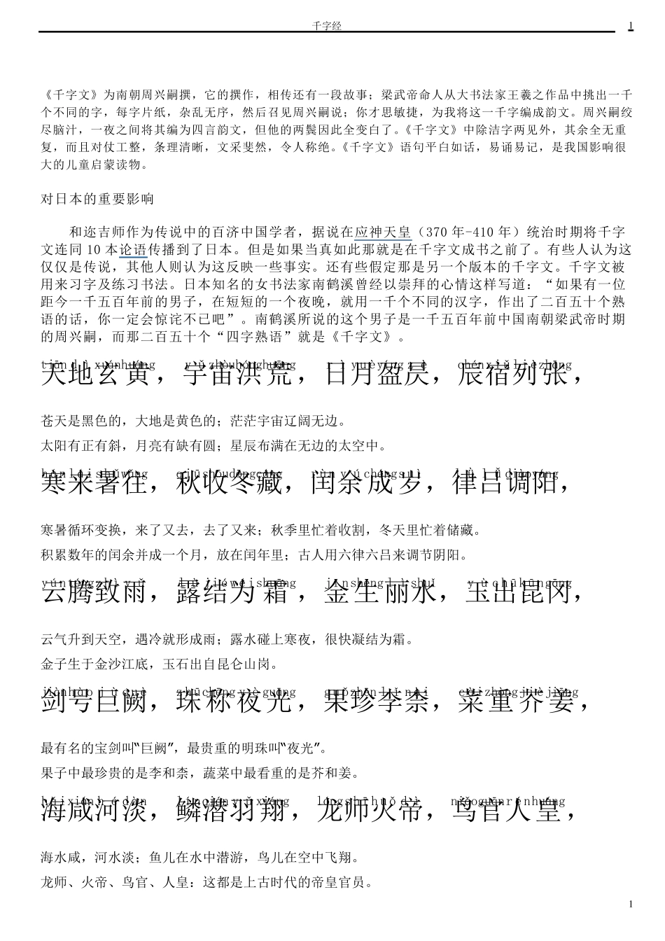 千字文注音注释_第1页