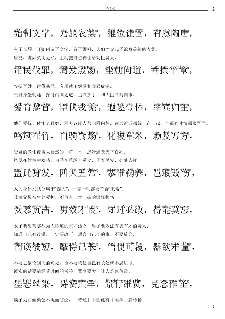 千字文注音注释_第2页