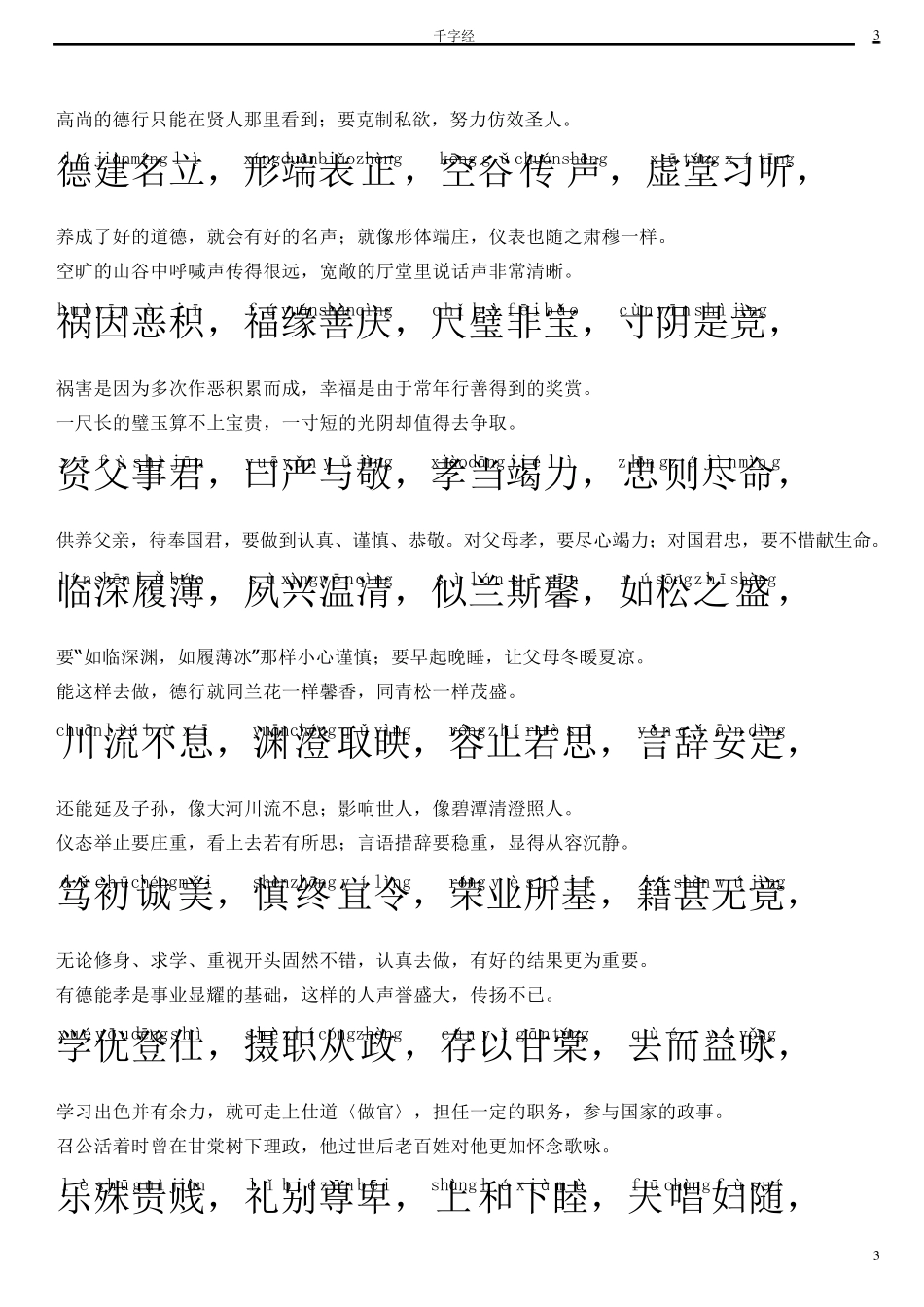 千字文注音注释_第3页