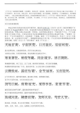 千字文注音注释