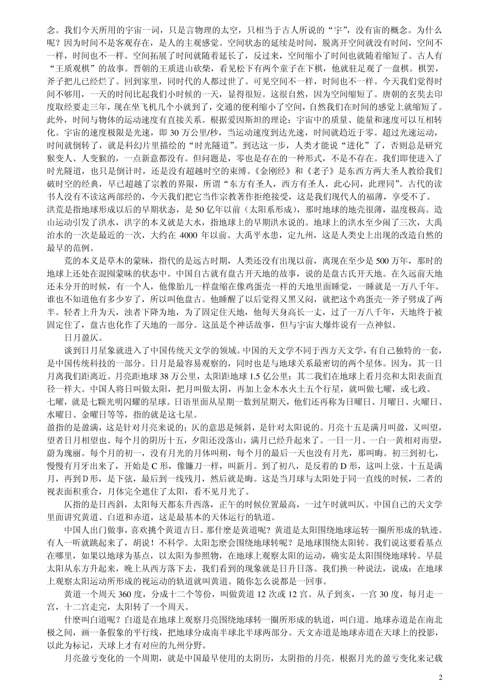 千字文释义_坚净居士_第2页