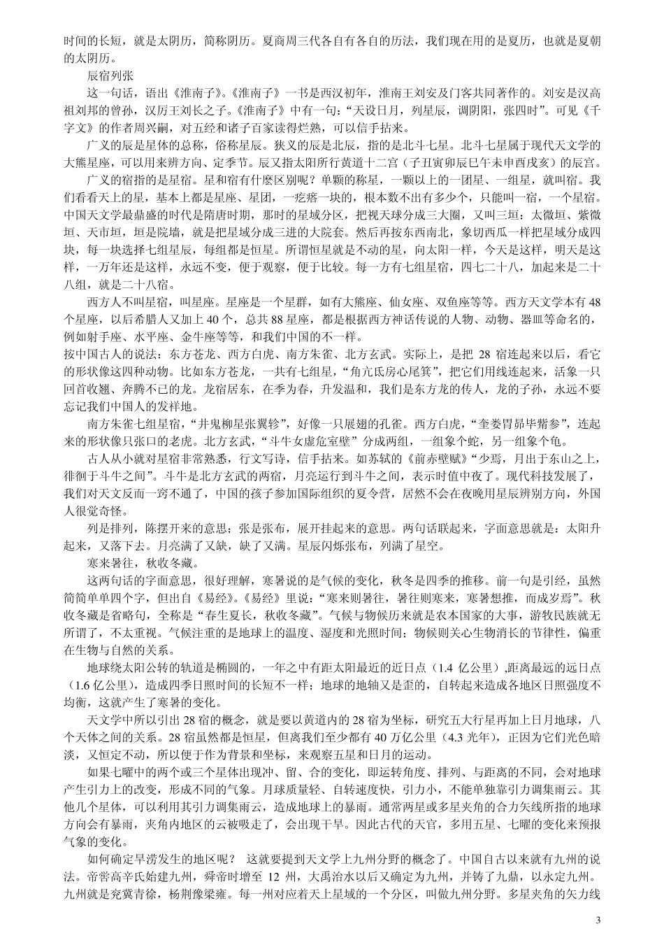 千字文释义_坚净居士_第3页