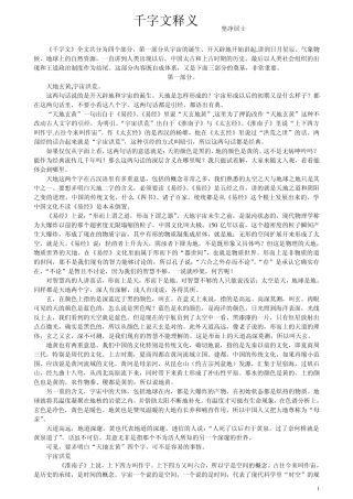 千字文释义_坚净居士