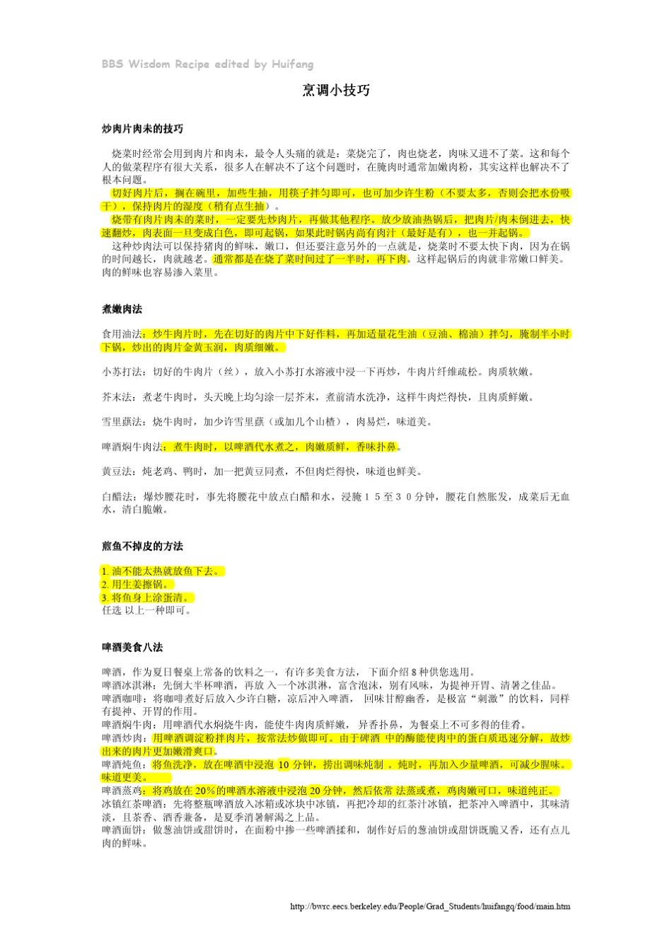 千家菜谱烹调技巧_第1页